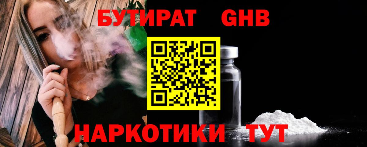 Бутират 99% Красноуфимск