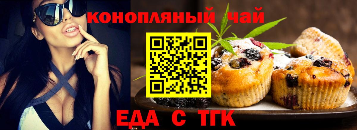 Печенье с ТГК конопля  Вход с VPN  Красноуфимск 