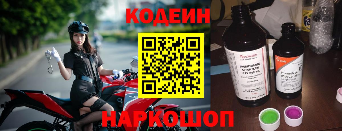 Кодеиновый сироп Lean напиток Lean (лин)  Вход с VPN  Codein напиток Lean (лин)  Красноуфимск 
