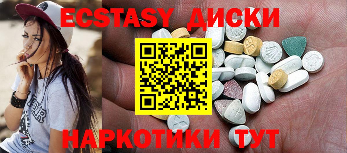 Красноуфимск  ЭКСТАЗИ ешки  Вход с VPN  Экстази 280 MDMA 