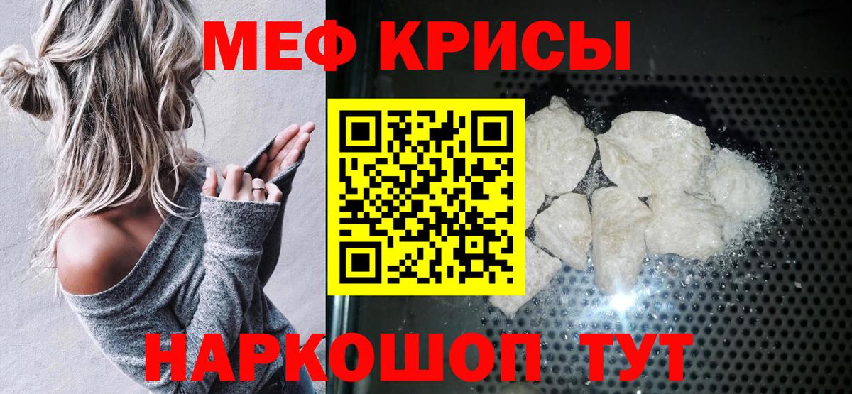 Меф мяу мяу Красноуфимск