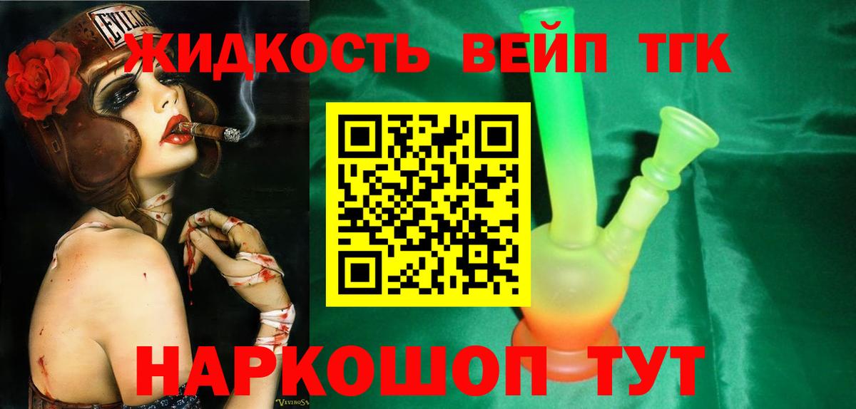 ТГК жижа Красноуфимск